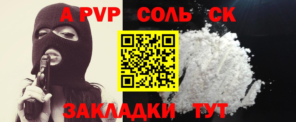 Лосино-Петровский  APVP кристаллы  A PVP кристаллы  Вход с VPN 