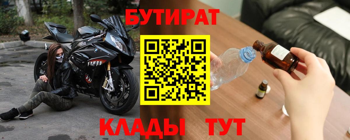 БУТИРАТ оксибутират Лосино-Петровский