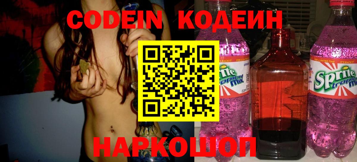 Лосино-Петровский  Кодеин напиток Lean (лин)  Вход с VPN 