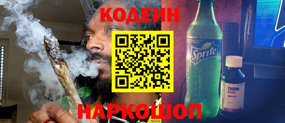 Codein Purple Drank Лосино-Петровский