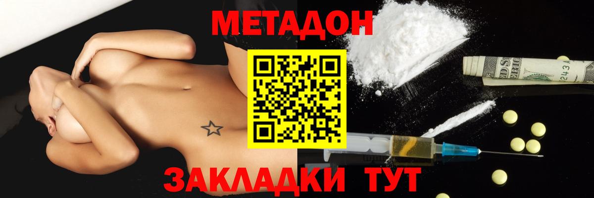 МЕТАДОН кристалл Лосино-Петровский