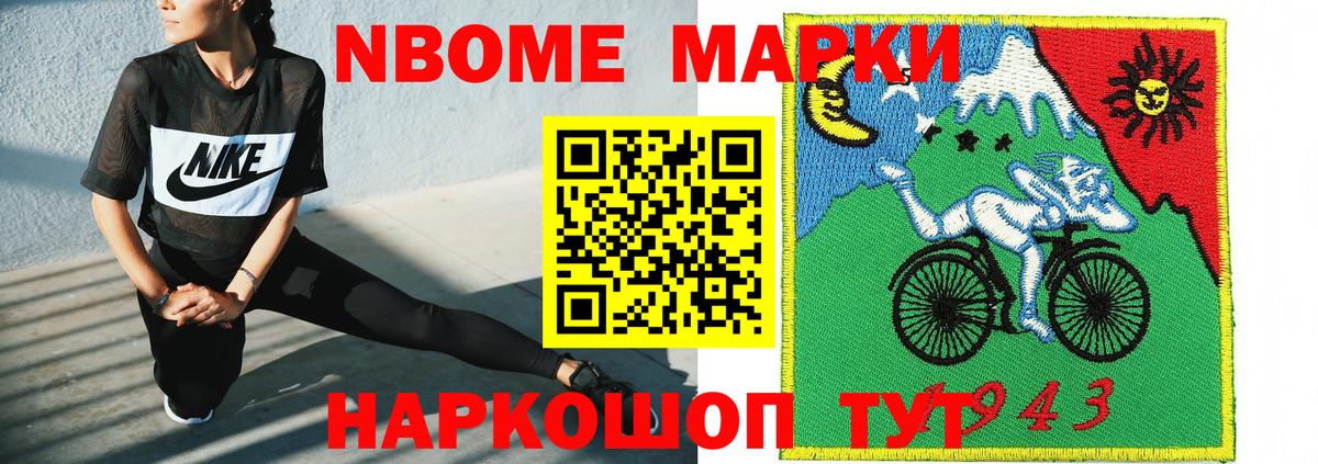 Марки N-bome 1500мкг  Вход с VPN  Лосино-Петровский 