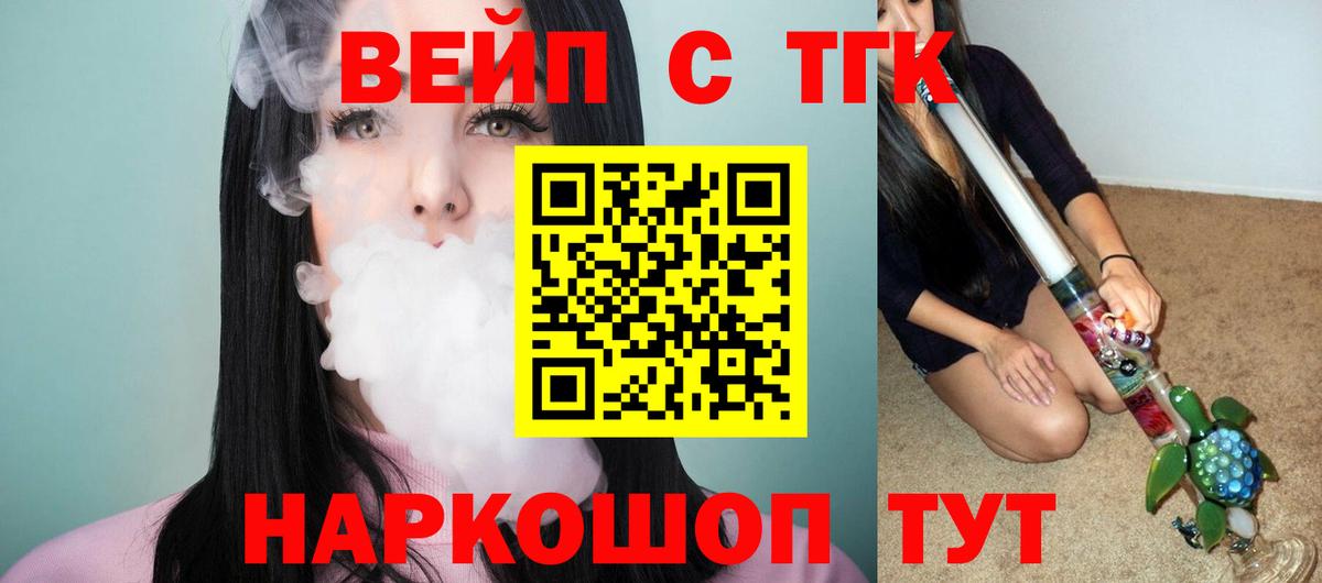 ТГК концентрат  Вход с VPN  Лосино-Петровский  ТГК вейп с тгк 